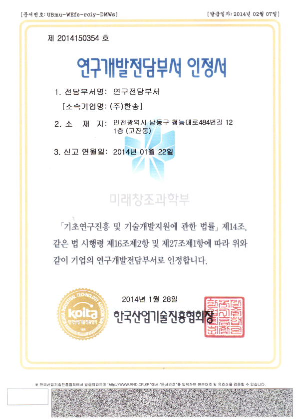 연구개발전담부서 인정서
