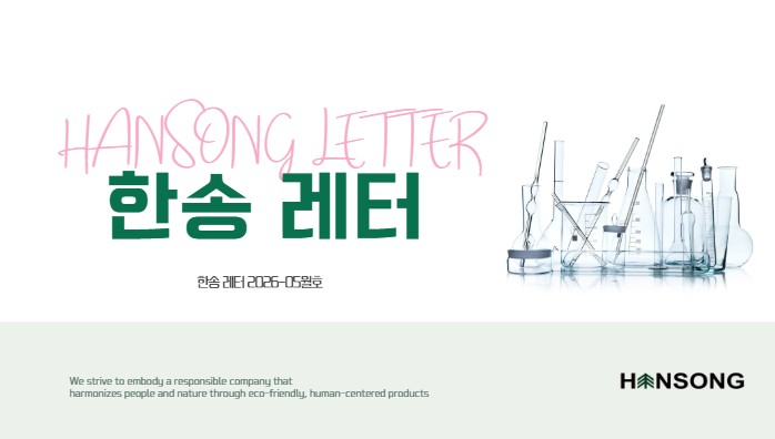 한송레터_2026-05월호_01.jpg